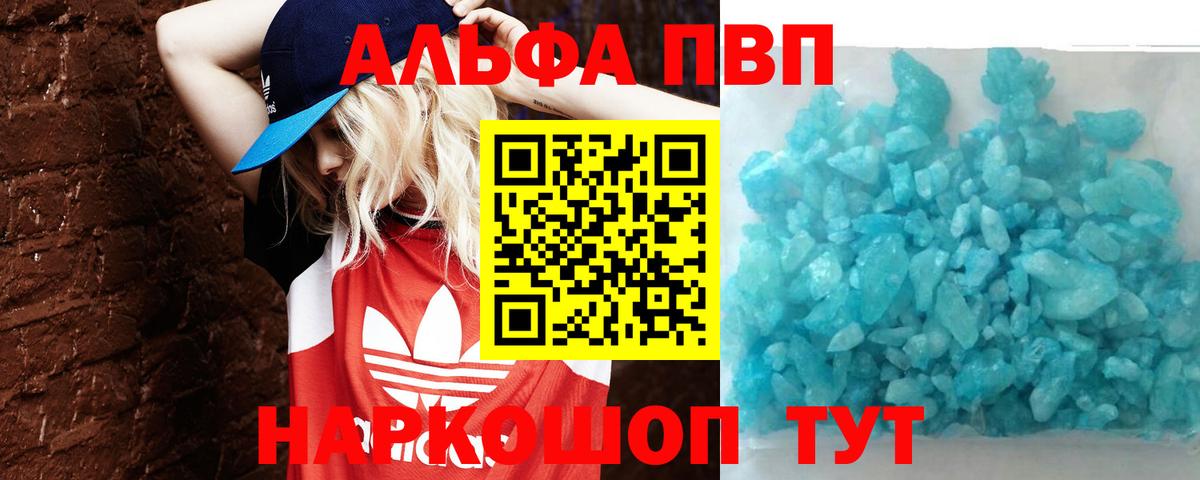 Сибай  Alpha-PVP Соль  где купить наркоту  Alpha PVP кристаллы  Alpha PVP крисы CK  Вход с VPN 