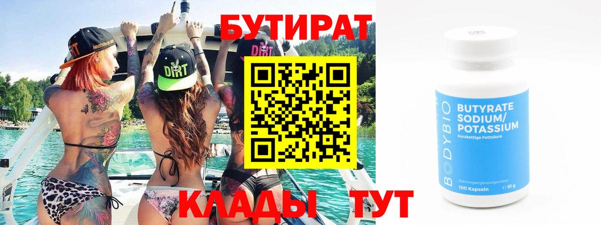 Бутират GHB  БУТИРАТ  Сибай  Вход с VPN 
