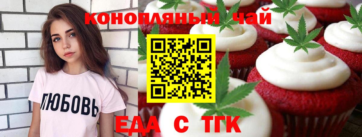 Еда ТГК конопля  Вход с VPN  Сибай 