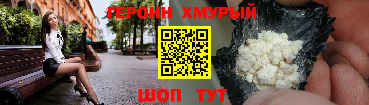 ГЕРОИН  Вход с VPN  Сибай  Героин белый 