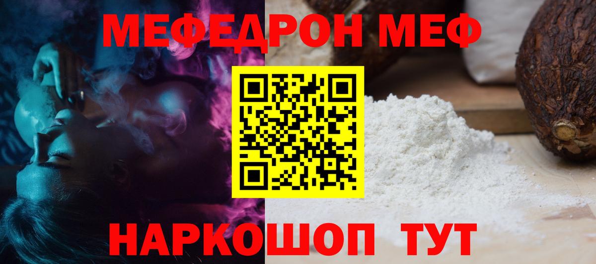 Меф мяу мяу мука Сибай