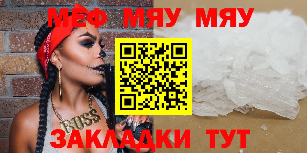 Сибай  МЯУ-МЯУ мяу мяу  МЯУ-МЯУ мяу мяу  МЯУ-МЯУ  Вход с VPN  Меф 