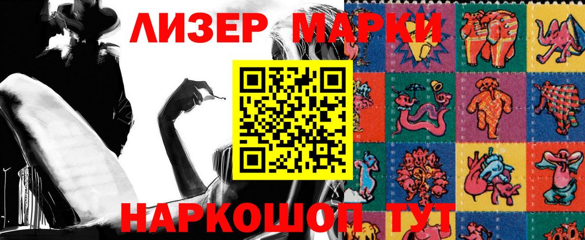 Наркотические марки 1,5мг Сибай